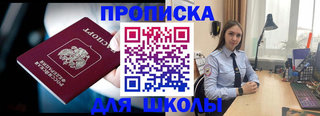 прописка в Брянске