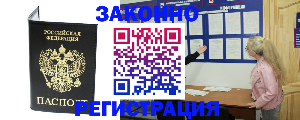 прописка паспорт в Брянске