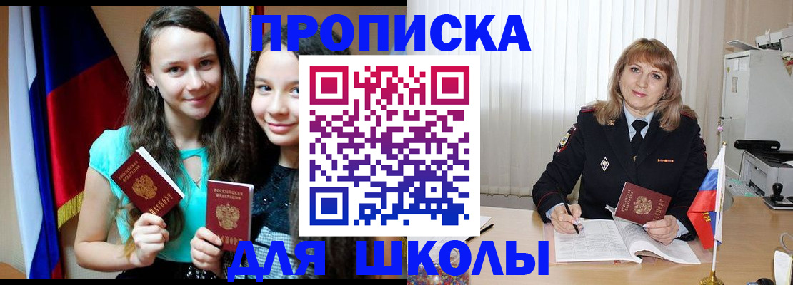 регистрация для школы в Брянске