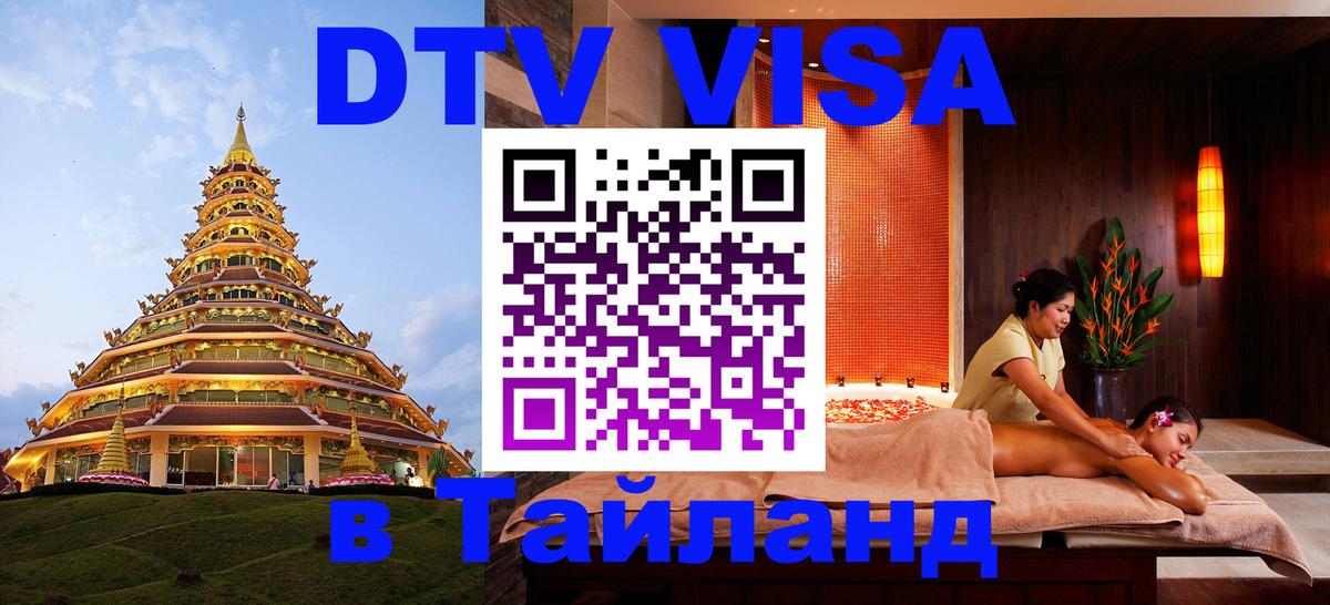 Сколько стоит DTV виза — актуальные цены, оформление даже без документов - Брянск  03.10.2025 